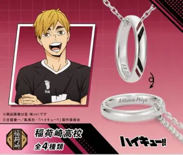 하이큐 미야 오사무 반지 목걸이 이나리자키 실버