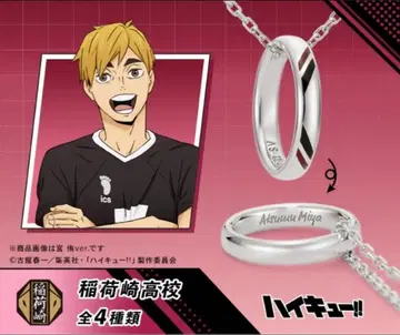 하이큐 미야 아츠무 반지 목걸이 이나리자키 실버