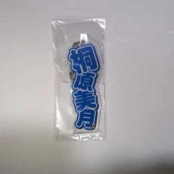 키리하라 미즈키 아크릴 키링