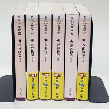 신장판 제도시 이야기 전 6권 세트 (카도카와 문고)