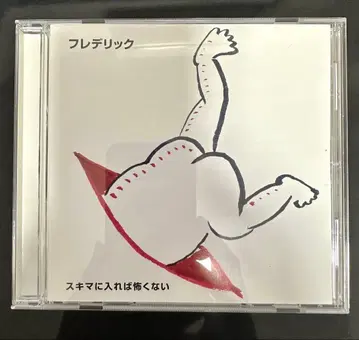 프레데릭 스키마에 들어가면 무섭지 않아