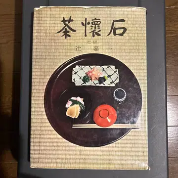 가이세키 요리 츠지 카이치 저