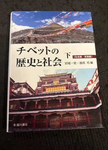 티베트의 역사와 사회 하