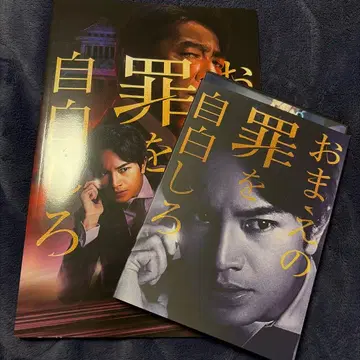 너의 죄를 고백하라 BluRay DVD 팜플렛 나카지마 켄토