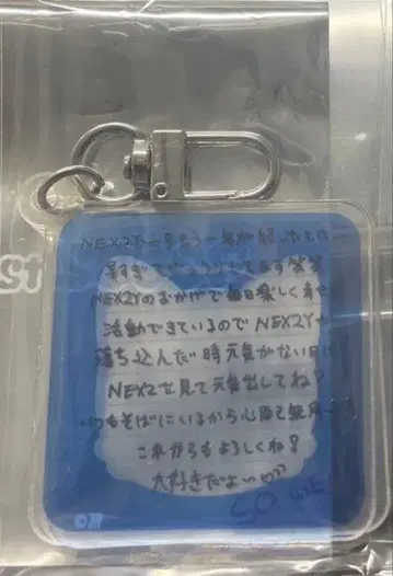 소곤 시크릿 메시지 키링