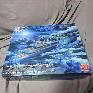 우주전함 야마토 2199 1/1000scale 슈텔그