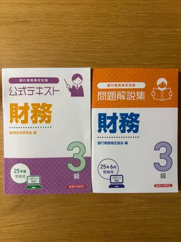 재무 3급 텍스트 문제집 세트