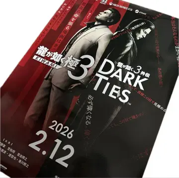 용과 같이 극3 외전 DARK TIES 판매 촉진 포스터