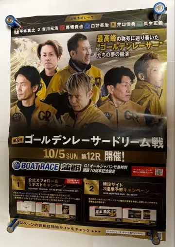 가마고리 경정 골든 레이서 포스터 2매