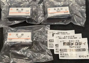 도카이도 신칸센 발착 멜로디 컬렉션 도쿄 & 나고야 & 교토