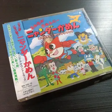 [냐니가냥다! 냥더 가면] 오리지널 사운드 트랙