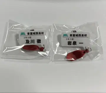 하이큐!! 참 포함 네임 배지 컬렉션 명찰