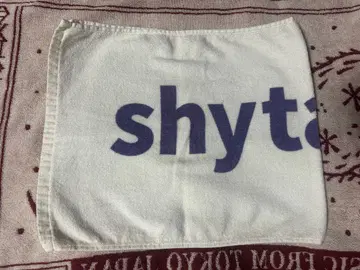 샤이 토프 타월