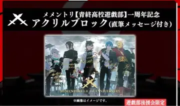 메멘토리 유희부 1주년 기념 아크릴 블록