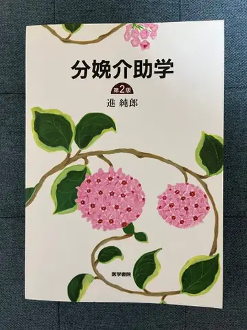 분만 보조학 제2판 신준로