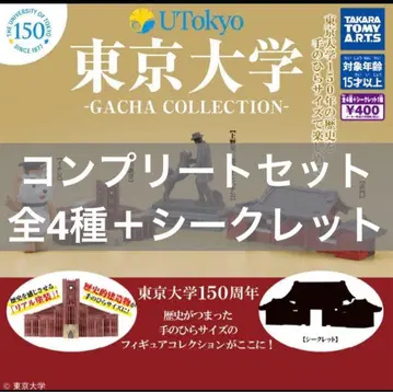 시크릿 포함! 도쿄대학 가챠 컬렉션 전 5종 컴플리트 세트