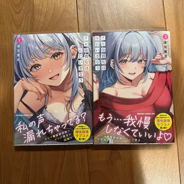 개성 강한 그녀는 바닥으로 이끄는 사인본 1, 2권 세트