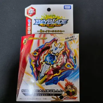 지크 엑스칼리버.1.Ir 베이 블레이드 버스트