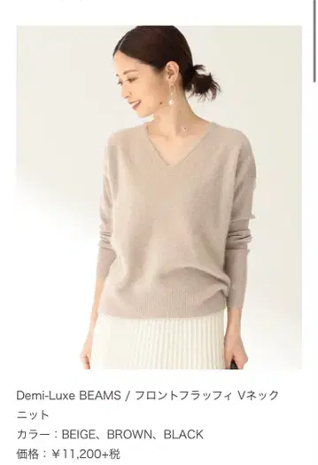 Demi-Luxe BEAMS V넥 니트