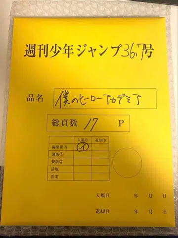 나의 히어로 아카데미아 응모자 전원 대서비스