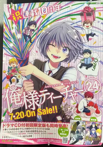 오레사마 티처 사인 포함 포스터