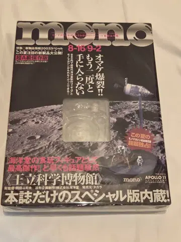 mono 모노매거진 2003년 No.479 피규어 카이요도