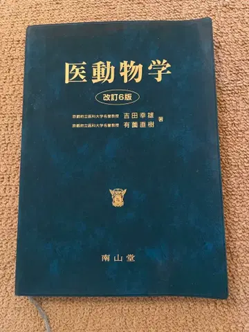 의동물학 개정 6판