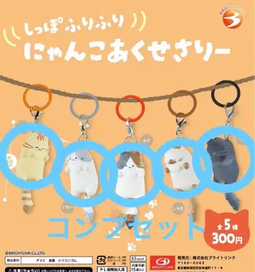 꼬리 흔들흔들 냥코 액세서리 컴프 세트