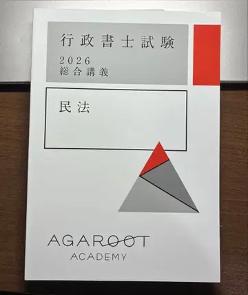 아갈루트 행정서사 시험 2026 종합 강의 민법