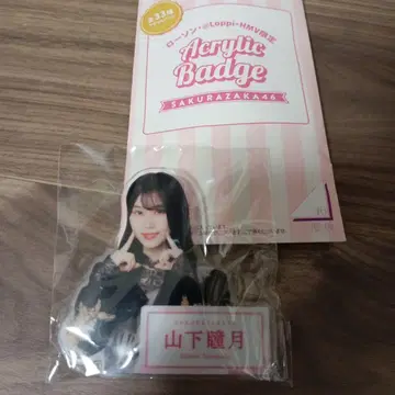 사쿠라자카46 야마시타 시즈키 아크릴 배지