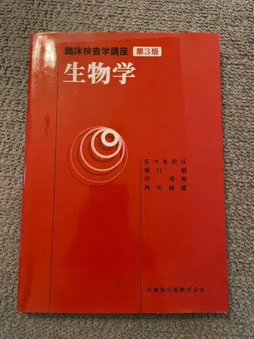 스탠다드 생물학 제3판