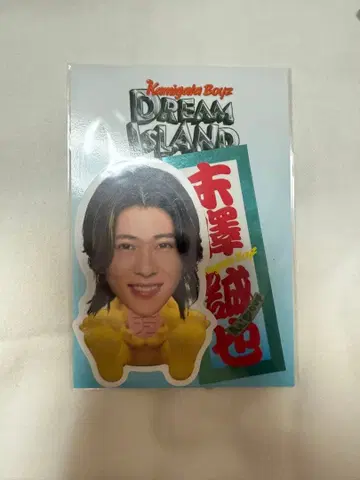 스에자와 세이야 Kamigata Boys 스티커 공식 사진