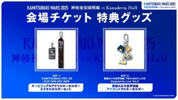 카미츠바키 KAMITSUBAKI FES 25 특전 세트