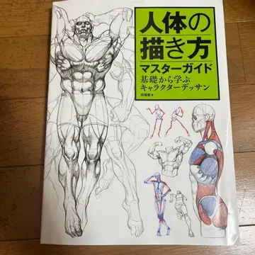 인체 그리기 마스터 가이드 기초부터 배우는 캐릭터 데셍 하비 재팬