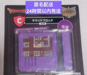 드래곤 퀘스트 복권 C상 사운드 블록 여관