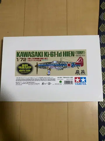 타미야 카와사키 Ki-61-Id 하이엔 1/72