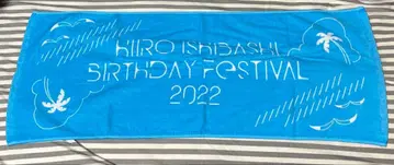 이시바시 히사이 타월