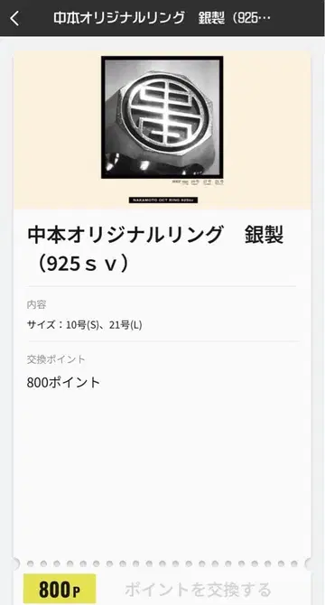 몽고탄멘 나카모토 반지