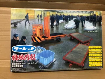 특수 하역 No. 6 터렛 트럭 1/32 츠키지 시장 사양 2대 세트