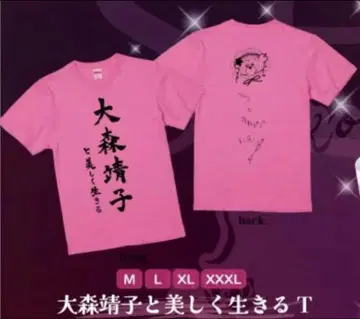 오오모리 세이코와 아름답게 사는 T셔츠 사인 포함