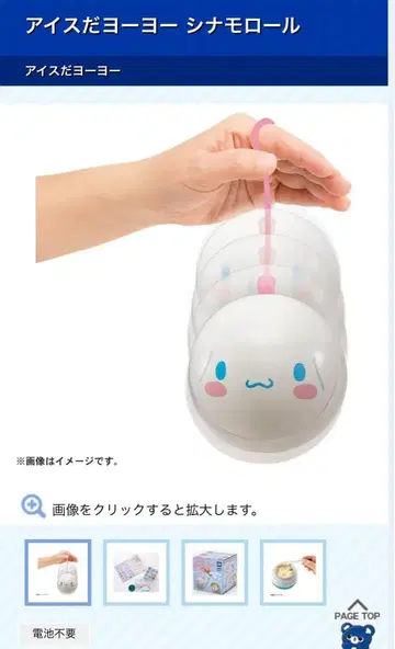 아이스다 요요 시나모롤