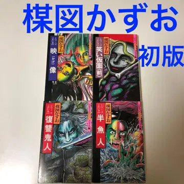 우메즈 카즈오 시리즈 무서운 책