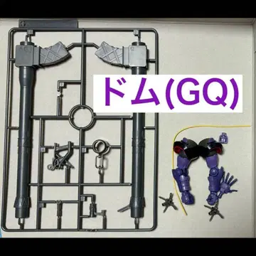 팔 암 무장 통짜 조립 HG 릭 돔 GQ 돔 건담 프라모델 지크 액스