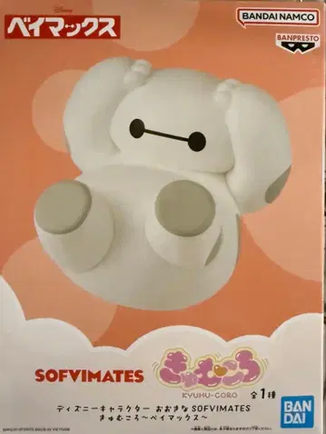 베이맥스 SOFVIMATES 큥무코로