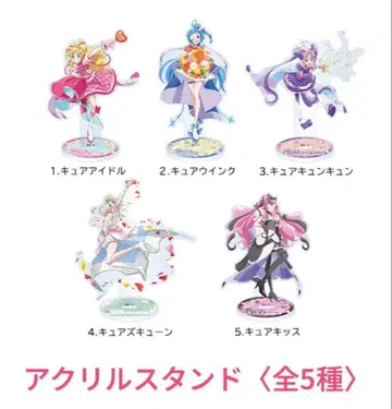 드림 스테이지 한정판 키미와 아이돌 프리큐어 아크릴 스탠드 세트