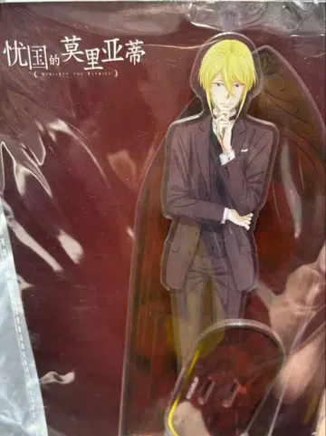 유국의 모리아티 중국 한정판 아크릴 스탠드 윌리엄