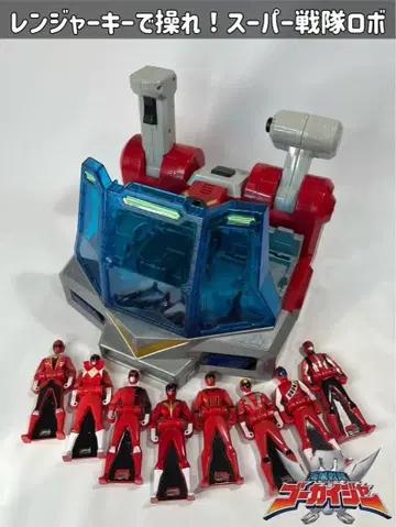 해적전대 고카이저 레인저 키로 조종해라! 슈퍼 전대 로봇