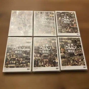 세계 우루룬 체재기 6장 세트 DVD