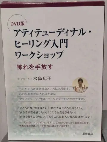 애티튜디널 힐링 입문 DVD