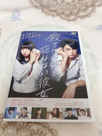 죽이지 않는 그와 죽지 않는 그녀 / DVD